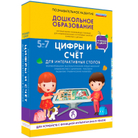 Интерактивное развивающее пособие "Для интерактивных столов. Цифры и счёт." - fgospostavki.ru - Норильск
