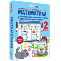 Математика 2 класс. Геометрические фигуры и величины. Текстовые задачи. Пространственные отношения - fgospostavki.ru - Норильск