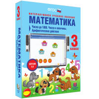 Математика 3 класс. Числа до 1000. Числа и величины. Арифметические действия - fgospostavki.ru - Норильск