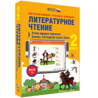 Литературное чтение 2 класс. Устное народное творчество. Былины. Богатырские сказки. Сказы - fgospostavki.ru - Норильск