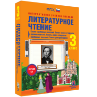 Литературное чтение 3 класс. Сказки зарубежных писателей. Повесть-сказка в творчестве русских писателей. Повесть-сказка в творчестве зарубежных писателей. Тема и идея произведения - fgospostavki.ru - Норильск