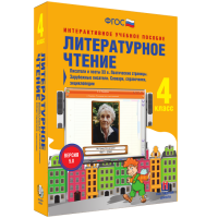 Литературное чтение 4 класс. Писатели и поэты XX в. Поэтические страницы. Зарубежные писатели. Словари, справочники, энциклопедии - fgospostavki.ru - Норильск