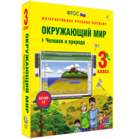 Окружающий мир 3 класс. Человек и природа - fgospostavki.ru - Норильск