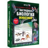 Наглядная биология. 7 класс. Животные - fgospostavki.ru - Норильск