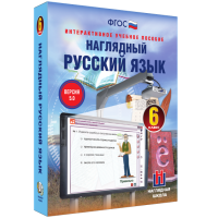 Наглядный русский язык. 6 класс - fgospostavki.ru - Норильск