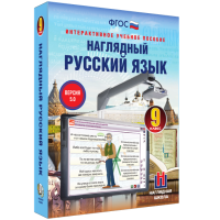 Наглядный русский язык. 9 класс - fgospostavki.ru - Норильск