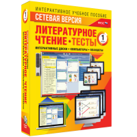 Сетевая версия. Тесты. Литературное чтение 1 класс - fgospostavki.ru - Норильск