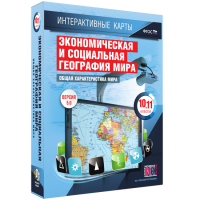 Интерактивные карты. Экономическая и социальная география мира. 10–11 классы. Общая характеристика мира. - fgospostavki.ru - Норильск
