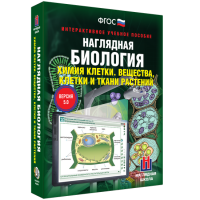 Наглядная биология. Химия клетки. Вещества, клетки и ткани растений - fgospostavki.ru - Норильск
