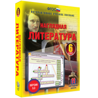 Наглядная литература. 6 класс - fgospostavki.ru - Норильск