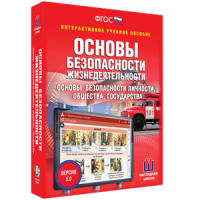 ОБЖ. Основы безопасности личности, общества, государства - fgospostavki.ru - Норильск