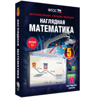 Наглядная математика. 5 класс - fgospostavki.ru - Норильск