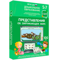 Интерактивное развивающее пособие "Представления об окружающем мире" - fgospostavki.ru - Норильск