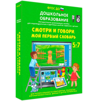 Интерактивное развивающее пособие "Смотри и говори. Мой первый словарь" - fgospostavki.ru - Норильск