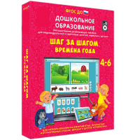 Интерактивное развивающее пособие "Шаг за шагом. Времена года" - fgospostavki.ru - Норильск