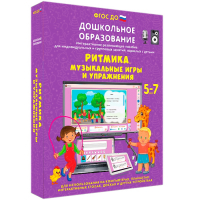 Интерактивное развивающее пособие "Ритмика. Музыкальные игры и упражнения" - fgospostavki.ru - Норильск