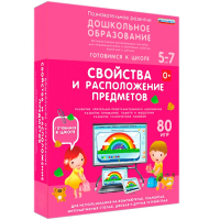 Интерактивное развивающее пособие "Свойства и расположение предметов" - fgospostavki.ru - Норильск
