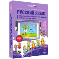 Русский язык 4 класс. Звуки и буквы. Состав слова. Слово, текст, предложение. Синтаксис и пунктуация. Лексика - fgospostavki.ru - Норильск