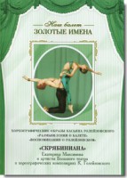 DVD Наш балет. Золотые имена. «Размышления о балете. Воспоминания о Голейзовском. Скрябиниана» - fgospostavki.ru - Норильск