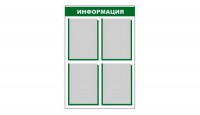 Стенд информационный - fgospostavki.ru - Норильск