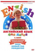 DVD Английский для детей 4-7 лет. "Занимательный видеословарь. Часть 3 «Зима. Новый Год. Рождество»" - fgospostavki.ru - Норильск