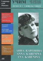 DVD Учим иностранный язык легко и с удовольствием:«Анна Каренина» - fgospostavki.ru - Норильск