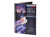 Мультимедийная программа на CD-диске для обучения и подготовки водителей транспортных средств (теоретический курс и методическое пособие по составлению и проведению занятий с водителями) - fgospostavki.ru - Норильск
