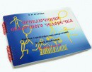 Пособие для слабовидящих детей - Приключение сказочного человечка - fgospostavki.ru - Норильск