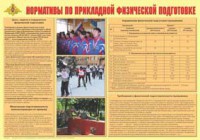 Плакат "Нормативы по прикладной физической подготовке" - fgospostavki.ru - Норильск