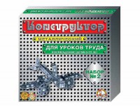 Конструктор металлический для уроков труда № 2 (290 элементов) - fgospostavki.ru - Норильск