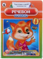 Логопедическая игра "Речевой тренажер" - fgospostavki.ru - Норильск