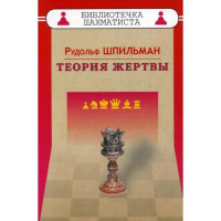 Шпильман Р. "Теория жертвы" - fgospostavki.ru - Норильск
