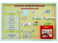 Стенд "Аптечка первой помощи (автомобильная)" (образцы под оргстеклом) - fgospostavki.ru - Норильск