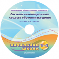 Инструктивно-методические материалы для педагога. Модульная система экспериментов PROLog. Начальная школа. Базовый уровень. - fgospostavki.ru - Норильск