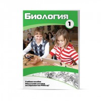 Учебное пособие для обучающихся по использованию Модульной системы экспериментов PROLog по биологии. Минимальный уровень. Часть 1 - fgospostavki.ru - Норильск