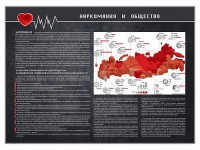 Стенд "Наркомания и общество" - fgospostavki.ru - Норильск