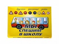 Настольная игра "Мы спешим в школу" - fgospostavki.ru - Норильск