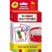 Карточки Домана "Изучаем буквы" - fgospostavki.ru - Норильск