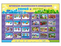 Интерактивный стенд "Правила безопасного поведения Зимой и Летом" - fgospostavki.ru - Норильск