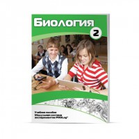 Учебное пособие для обучающихся по использованию Модульной системы экспериментов PROLog по биологии. Базовый уровень. Часть 2 - fgospostavki.ru - Норильск