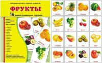 Демонстрационные карточки "Фрукты" - fgospostavki.ru - Норильск