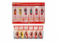Электрифицированный стенд-тренажер "Эксплуатация огнетушителей" с разрезными агрегатами - fgospostavki.ru - Норильск