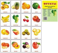 Раздаточные карточки "Фрукты" - fgospostavki.ru - Норильск