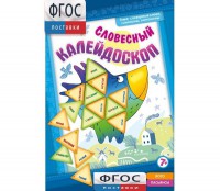 Словесный калейдоскоп - fgospostavki.ru - Норильск