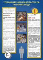 Комплект плакатов "Охрана труда на объекте" - fgospostavki.ru - Норильск