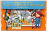 Магнитное развивающее пособие "Правила дорожного движения" - fgospostavki.ru - Норильск