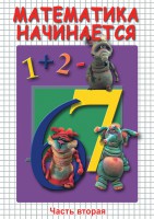 DVD "Математика начинается. Часть II" - fgospostavki.ru - Норильск
