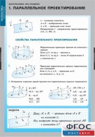 Комплект таблиц. Математика. Многогранники. Тела вращения. - fgospostavki.ru - Норильск