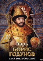 DVD "Царь Борис Годунов" - fgospostavki.ru - Норильск