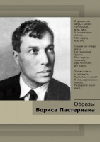 DVD "Образы Бориса Пастернака" - fgospostavki.ru - Норильск